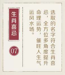 茌平起名流程七